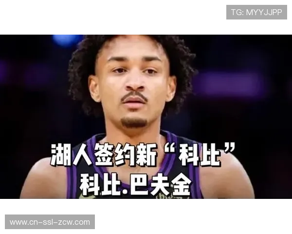 湖人正式签下发展联盟后卫科比·布夫金，双方达成两年底薪合同