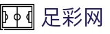 足彩网安全购彩平台 - 加密验证保障购彩与娱乐安全